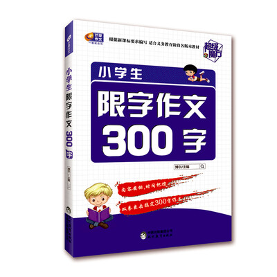 

芒果作文 超级魔方 小学生限字作文300字