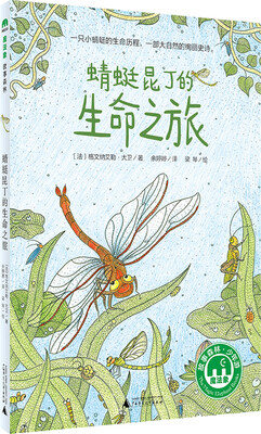 

魔法象故事森林少年游ME053 蜻蜓昆丁的生命之旅