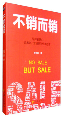 

不销而销