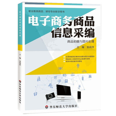 

电子商务商品信息采编