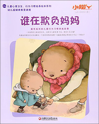 

小脚丫丛书 谁在欺负妈妈
