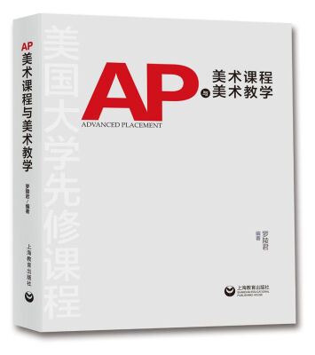 

AP美术课程与美术教学