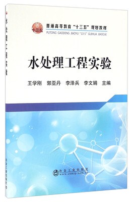 

水处理工程实验