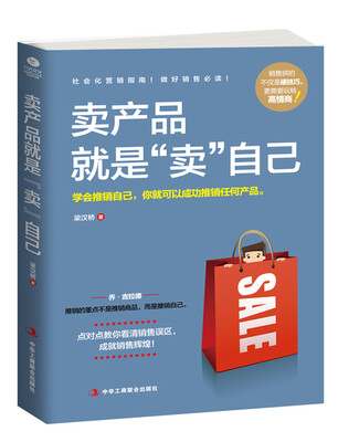 

卖产品就是“卖”自己