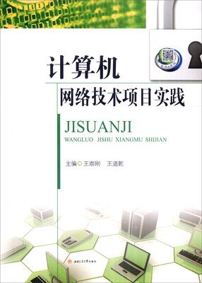 

计算机网络技术项目实践