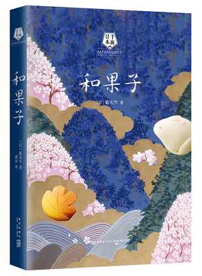 

千面日本：和果子