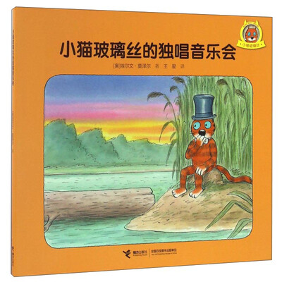 

小猫玻璃丝的独唱音乐会/小猫玻璃丝