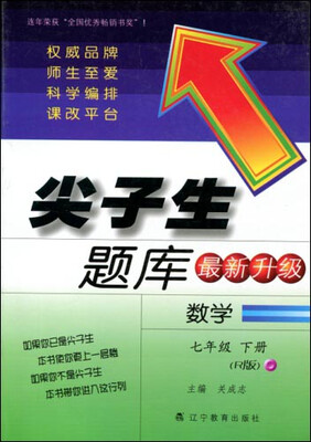 

2017春尖子生题库系列七年级数学下人教版R版