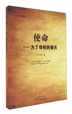 

使命——为了母校的春天