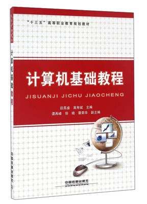 

计算机基础教程