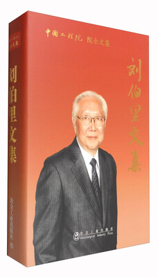 

刘伯里文集