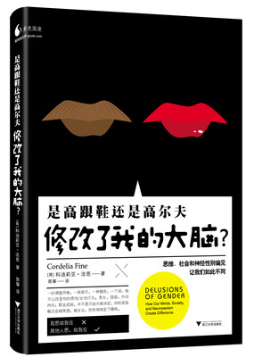 

是高跟鞋还是高尔夫修改了我的大脑