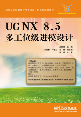 

UGNX 8.5 多工位级进模设计