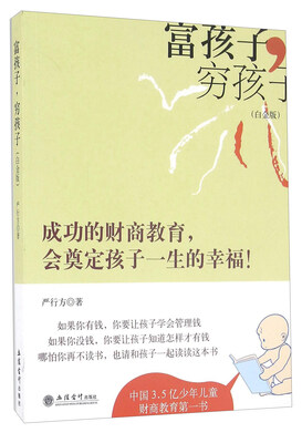 

富孩子，穷孩子（白金版）