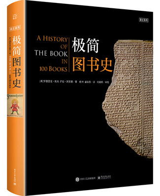 

极简图书史（精装版）（全彩）