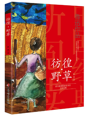 

彷徨-野草