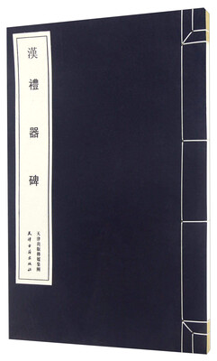 

礼器碑