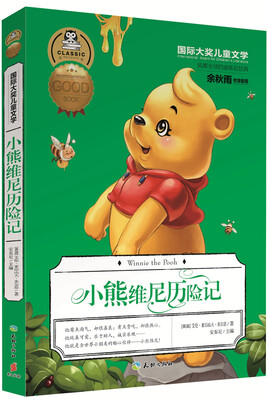

国际大奖儿童文学小熊维尼历险记