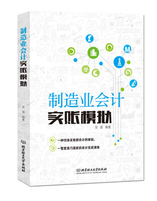 

行业会计实账模拟系列：制造业会计实账模拟