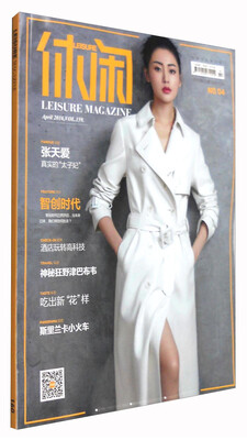 

休闲（2016年4期 VOL.159）