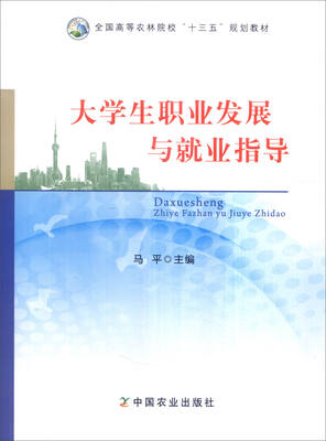 

大学生职业发展与就业指导