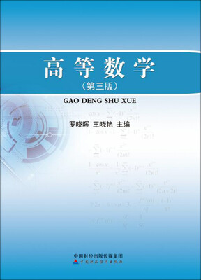 

高等数学第3版