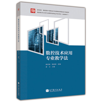 

数控技术应用专业教学法