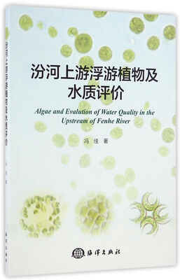 

汾河上游浮游植物及水质评价