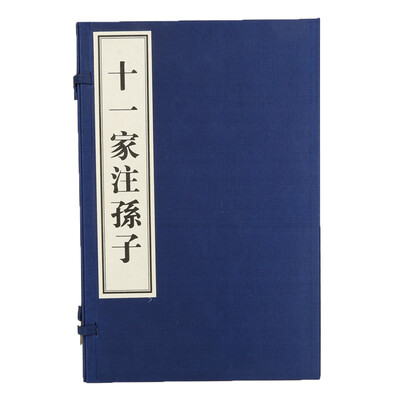 

十一家注孙子（全3册）