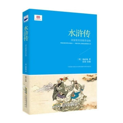 

水浒传