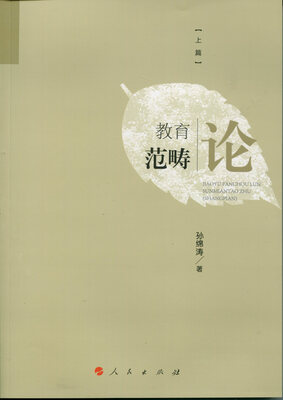 

教育范畴论(上篇)（L)