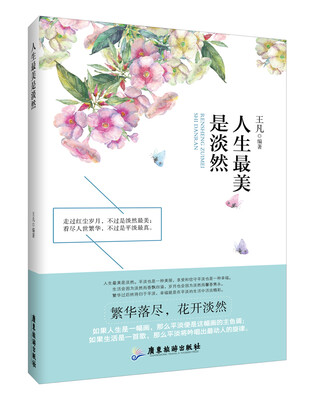 

人生最美是淡然