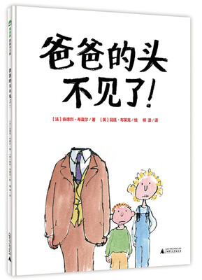 

魔法象图画书王国ME079 爸爸的头不见了！