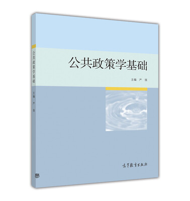 

公共政策学基础