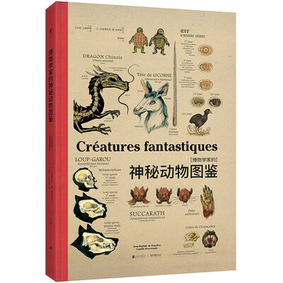 

博物学家的神秘动物图鉴