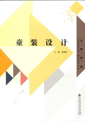 

纺织服装类 服装设计专业：童装设计