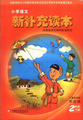 

小学语文新补充读本二年级下册