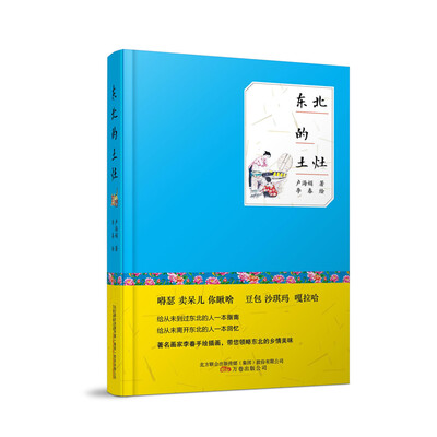 

东北的土灶