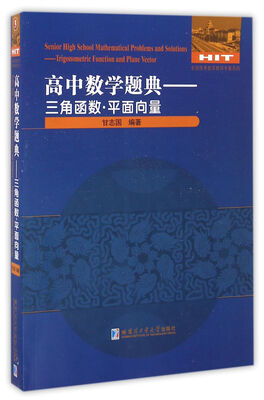 

高中数学题典三角函数·平面向量