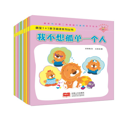 

萌宝1+1亲子阅读系列丛书（全10册）