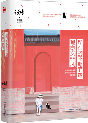 

所有的不期而遇都意义非凡