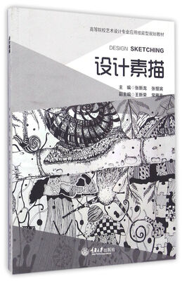 

设计素描