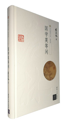 

中华国学大系·季羡林国学莫等闲