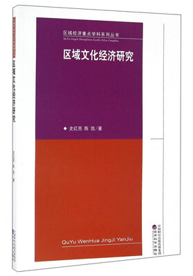 

区域文化经济研究