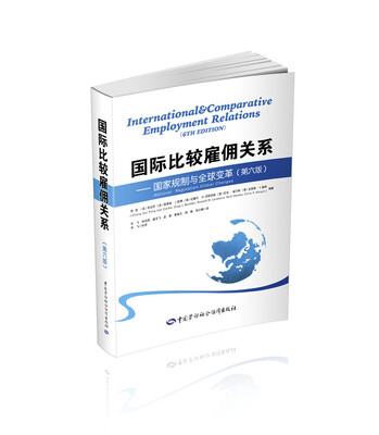 

国际比较雇佣关系：国家规制与全球变革（第六版）