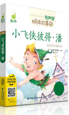

蜗牛故事绘（有声版） 小飞侠彼得·潘