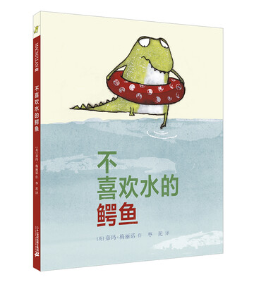 

麦克米伦世纪 不喜欢水的鳄鱼