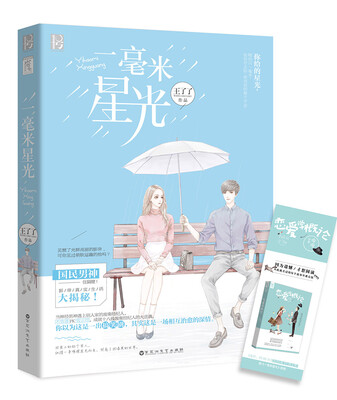 

一毫米星光