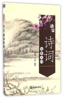 

诗词写作入门