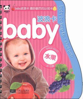 

baby波浪卡水果